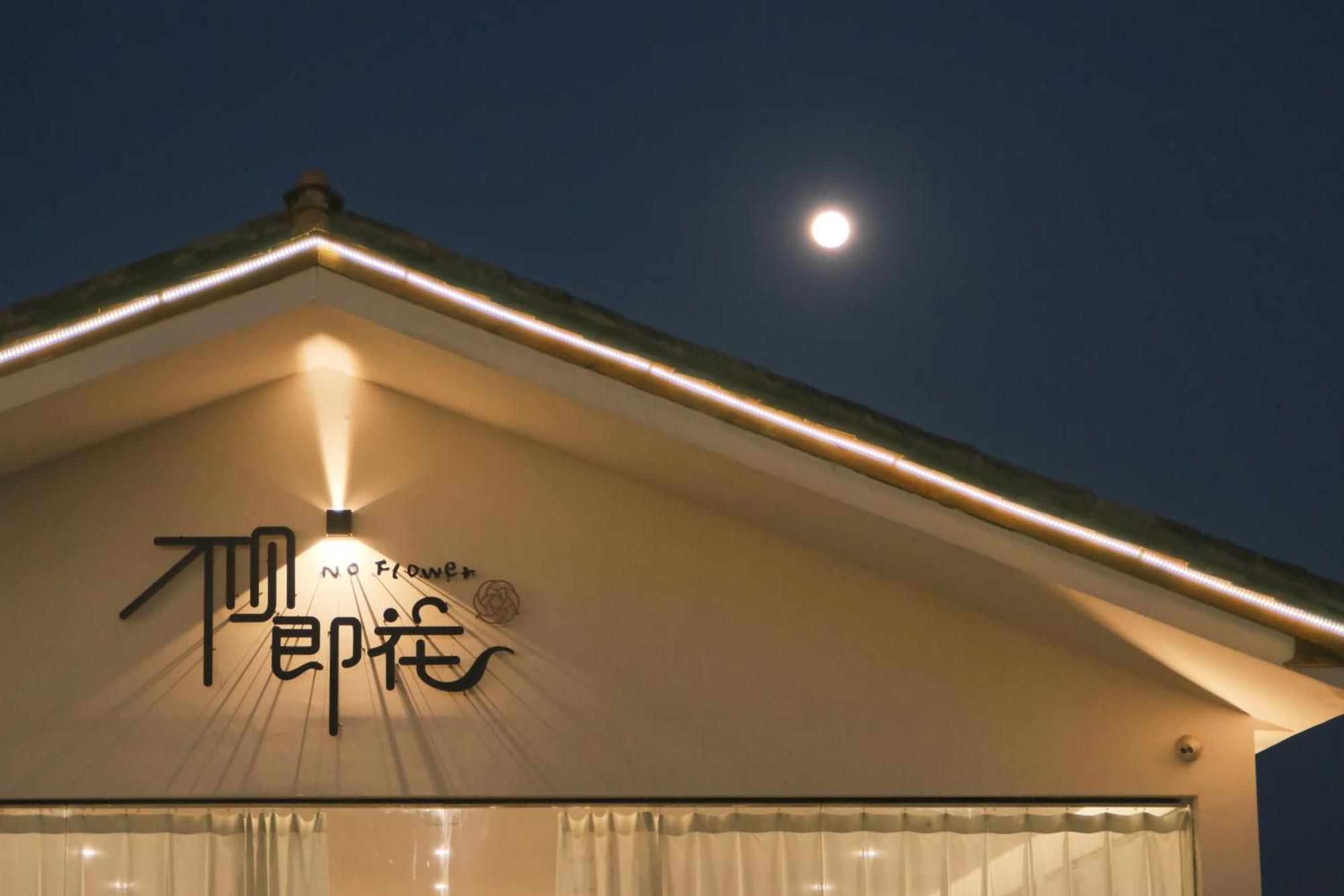 No Flowers Boutique Hostel Куньмин Экстерьер фото